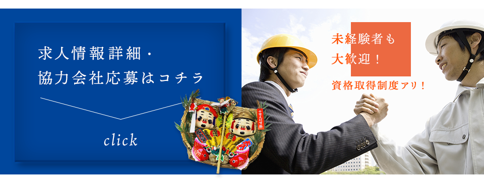 【求人募集】制作・施工スタッフ  大阪市住吉区